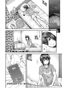 Page 56 of Kaname Date Chuu