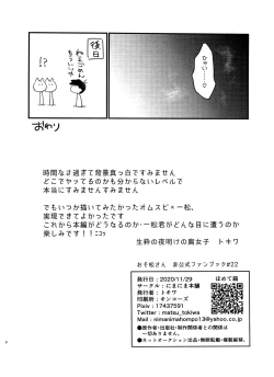 Page 8 of Karamatsu no Koe Mane o Suru AI x Ichimatsu no Hon