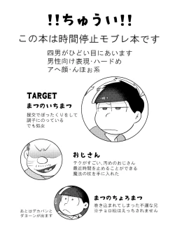 Page 3 of Jikan Teishi ni Goyoujin