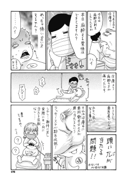 Page 175 of Netorare Zuma no Amai Ana