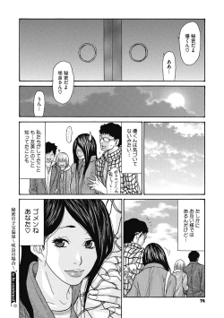 Page 74 of Netorare Zuma no Amai Ana
