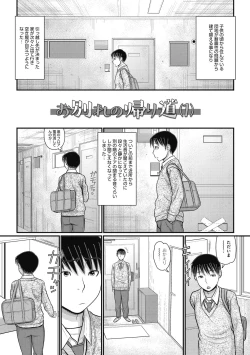 Page 3 of Shizuka na Danchi de, Kimi to Futari de