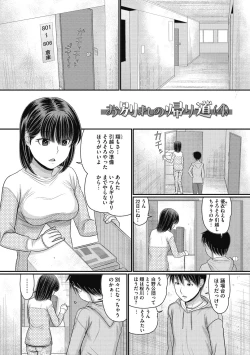 Page 83 of Shizuka na Danchi de, Kimi to Futari de