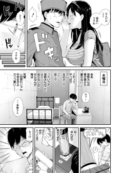 Page 13 of Onnanoko Houimou Erotsuki Apartment Sumire Sou