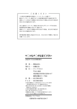 Page 194 of Manko mo Chinpo mo Mite Kudasai