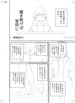 Page 200 of Manko mo Chinpo mo Mite Kudasai