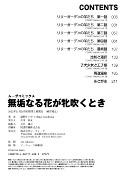 Page 212 of Mukunaru Hana ga Mebuku Toki