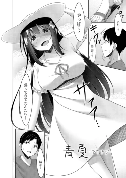 Page 168 of Suki Aigokko