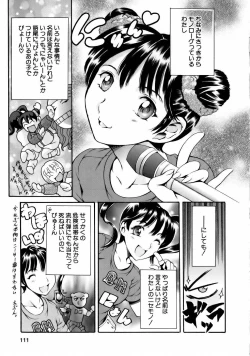 Page 113 of Manga Naze Nani Kyoushitsu