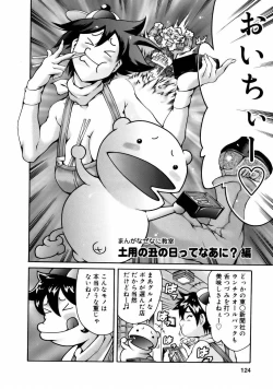 Page 126 of Manga Naze Nani Kyoushitsu