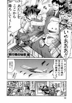 Page 94 of Manga Naze Nani Kyoushitsu