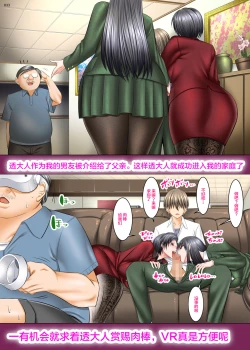 Page 33 of Boku Igai Inpo no Sekai 4 Kouchou & Seitokaichou Oyakodon Hen