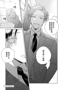 Page 105 of Oni Joushi Gokudera12+加笔