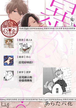 Page 155 of Oni Joushi Gokudera12+加笔