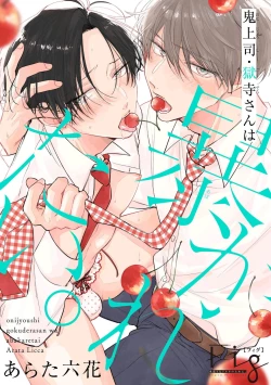 Page 156 of Oni Joushi Gokudera12+加笔