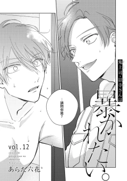 Page 180 of Oni Joushi Gokudera12+加笔