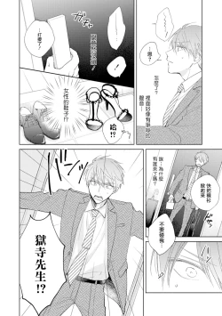 Page 4 of Oni Joushi Gokudera12+加笔
