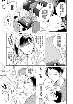 Page 79 of Oni Joushi Gokudera12+加笔