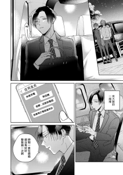 Page 88 of Oni Joushi Gokudera12+加笔