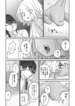 Page 19 of 欠損少年、触手獣からオナホ扱いされる