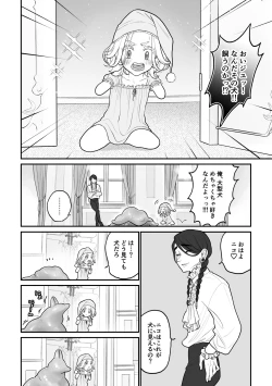 Page 6 of 欠損少年、触手獣からオナホ扱いされる