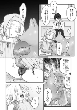 Page 8 of 欠損少年、触手獣からオナホ扱いされる