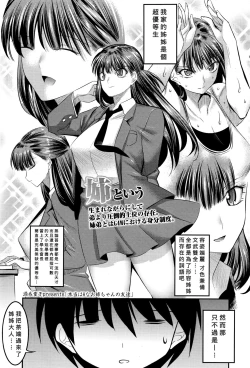 Page 1 of Hontou wa H na Onee-chan no Tomodachi