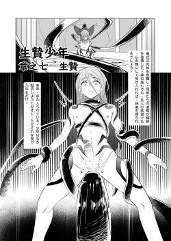 Page 31 of 生贄少年