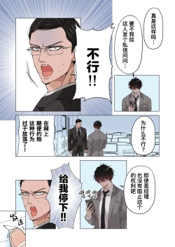 Page 11 of Ktabutsu Baritachi Joushi o Odoshite Zenra Dogeza sasete mita | 威胁顽固的纯1上司逼他全裸下跪挨操