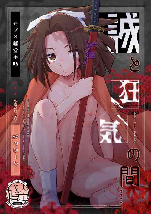 [HEATWAVE (Kaitou Yuuhi)] Makoto to Kyouki no Aida.... (Bucchigire!) [Digital]