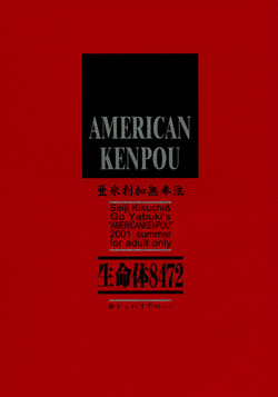 (C60) [American-Kenpou & Kudoki Dancer (Kikuchi Seiji)] seimeitai 8472 (Phantasy Star Online)