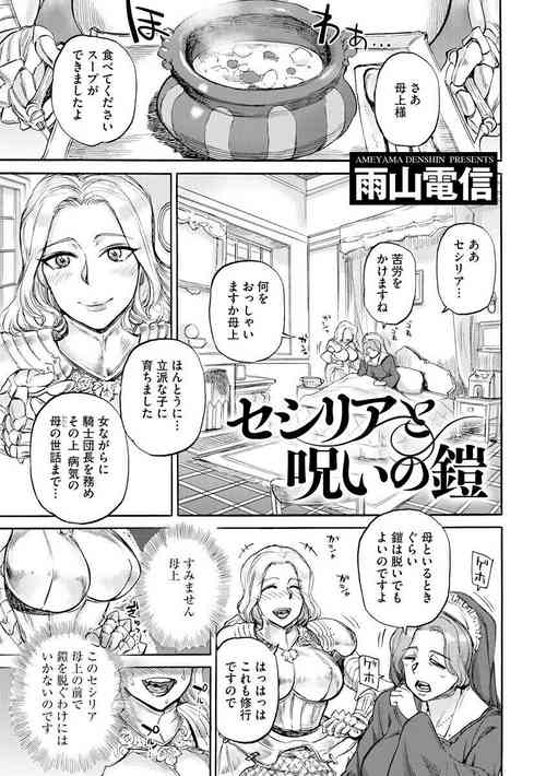 [Ameyama Denshin] Sesiria to Noro i no Yoroi