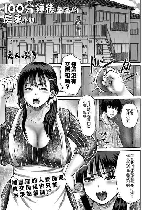 [えんぷろ]100分鐘後墮落的房東小姐[中國翻譯]