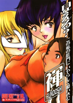Page 1 of Mieru? Kono watashi no koumon ni iyarashiku kui komu FUNDOSHI
