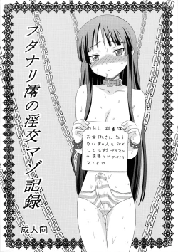 Page 3 of Futanari Mio no Inko Mazo Kiroku