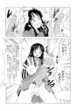 Page 5 of Futanari Mio no Inko Mazo Kiroku