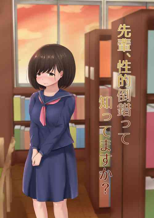 Download Senpai, Seiteki Tousaku tte Shittemasu ka?