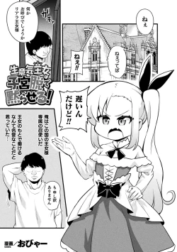 Page 47 of 2D Comic Magazine Jintai Kaizou de Otosareru Mesugaki-tachi! Vol. 1