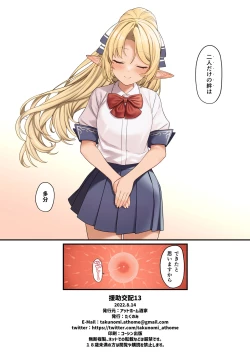 Page 34 of Enjo Kouhai 13