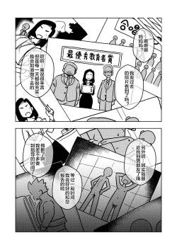 Page 38 of Saimin Musume