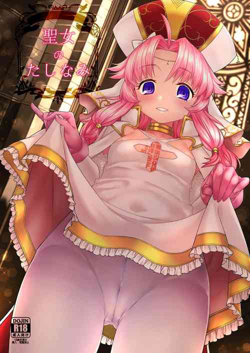 [Nemurineko (miniru)] Seijo no Tashinami (Sennen Sensou Aigis) [Digital] [Chinese] [黑锅汉化组]