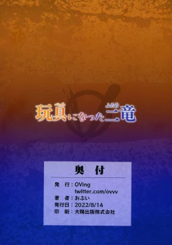 Page 2 of Pet ni Natta Futari | The Two Dragons who became Pets