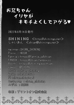 Page 18 of Oniichan Illya ga Kimochi Yoku shite Ageru