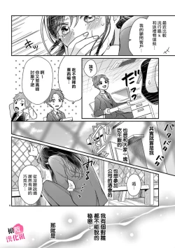 Page 10 of Okuchi ga Ecchi na Jakuten datte, Rival no Elete Douryou ni Barete shimaimashita | 就连口中很色情的弱点也暴露给了竞争对手的同事 1-3