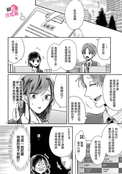 Page 14 of Okuchi ga Ecchi na Jakuten datte, Rival no Elete Douryou ni Barete shimaimashita | 就连口中很色情的弱点也暴露给了竞争对手的同事 1-3
