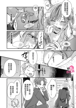 Page 25 of Okuchi ga Ecchi na Jakuten datte, Rival no Elete Douryou ni Barete shimaimashita | 就连口中很色情的弱点也暴露给了竞争对手的同事 1-3