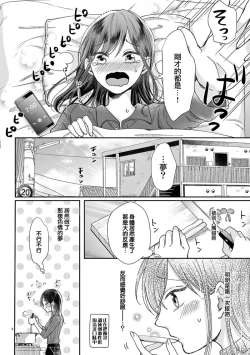 Page 32 of Okuchi ga Ecchi na Jakuten datte, Rival no Elete Douryou ni Barete shimaimashita | 就连口中很色情的弱点也暴露给了竞争对手的同事 1-3