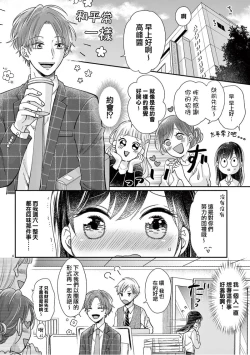 Page 34 of Okuchi ga Ecchi na Jakuten datte, Rival no Elete Douryou ni Barete shimaimashita | 就连口中很色情的弱点也暴露给了竞争对手的同事 1-3