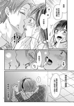 Page 44 of Okuchi ga Ecchi na Jakuten datte, Rival no Elete Douryou ni Barete shimaimashita | 就连口中很色情的弱点也暴露给了竞争对手的同事 1-3