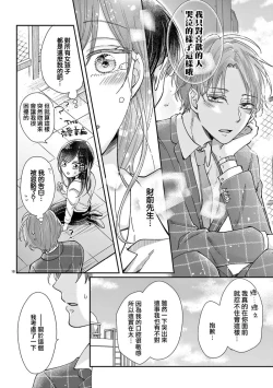 Page 48 of Okuchi ga Ecchi na Jakuten datte, Rival no Elete Douryou ni Barete shimaimashita | 就连口中很色情的弱点也暴露给了竞争对手的同事 1-3
